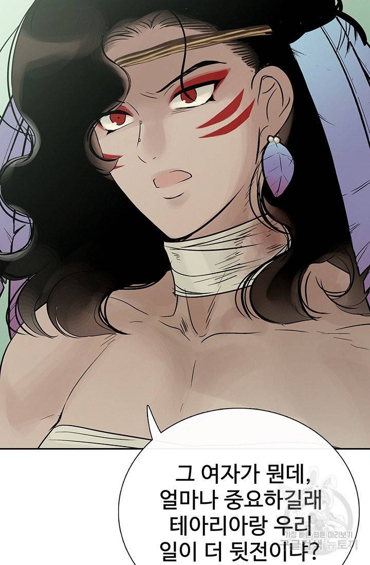 토템의 영역 39화 21