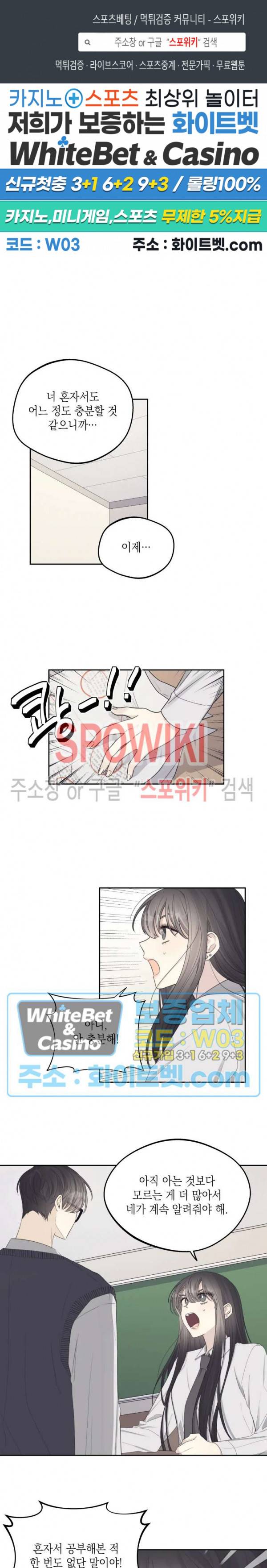 좋다고 할 땐 언제고! 25화 1