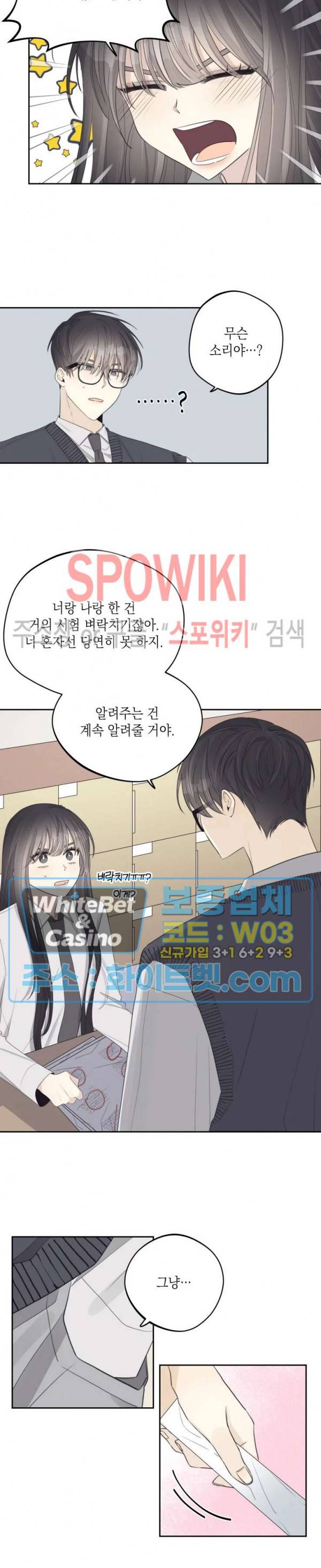 좋다고 할 땐 언제고! 25화 2
