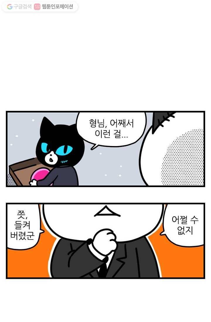 신세개냥 4화 2
