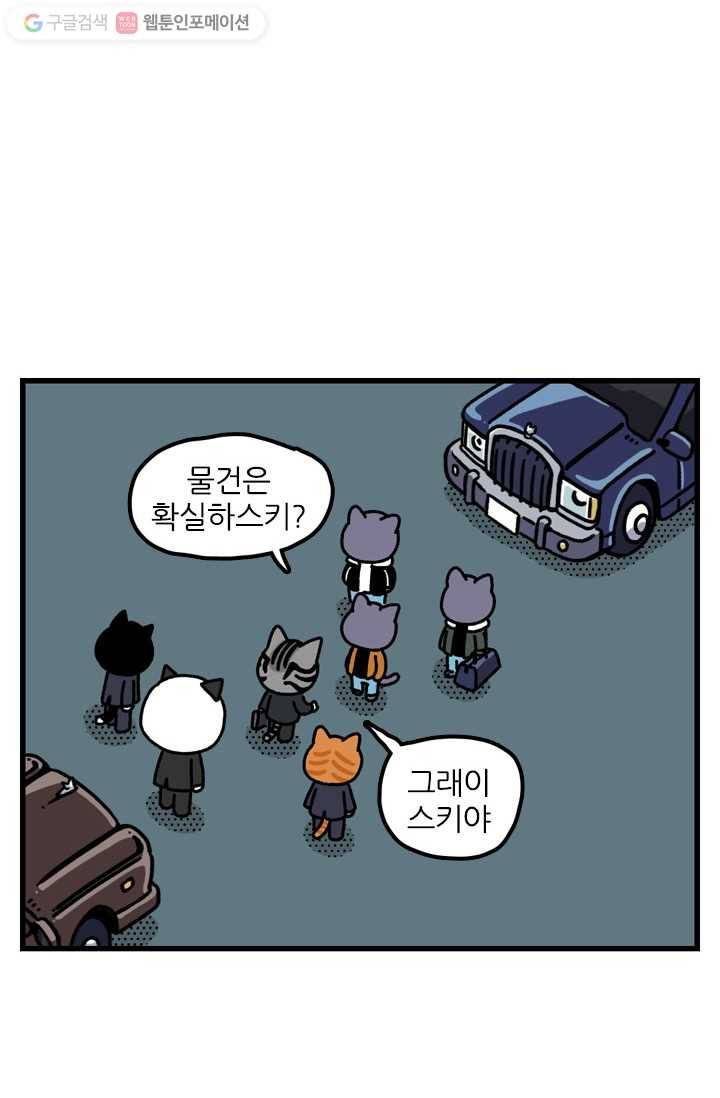 신세개냥 14화 2