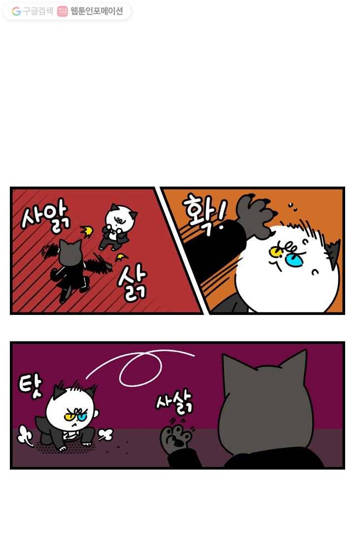 신세개냥 24화 2
