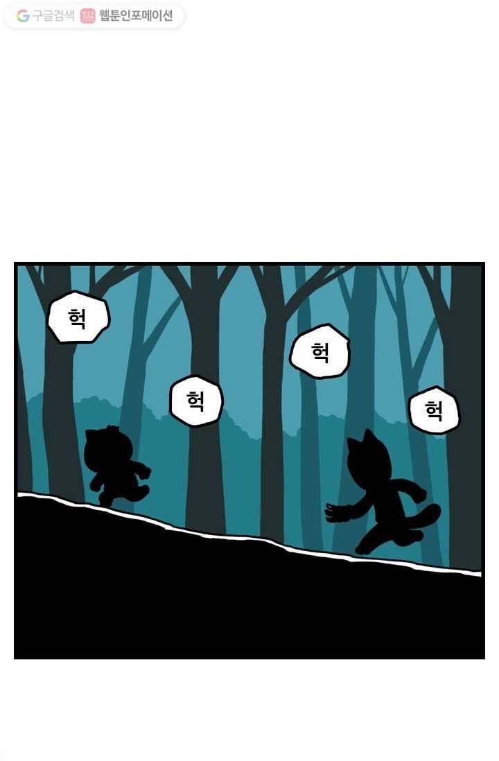 신세개냥 34화 2
