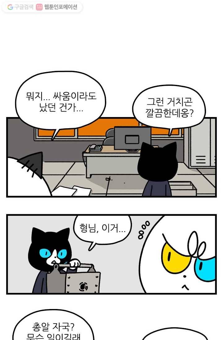 신세개냥 64화 2