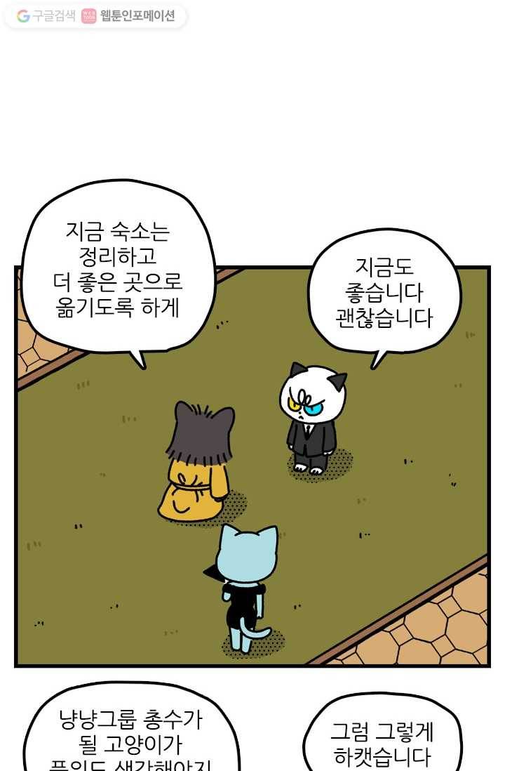 신세개냥 74화 2
