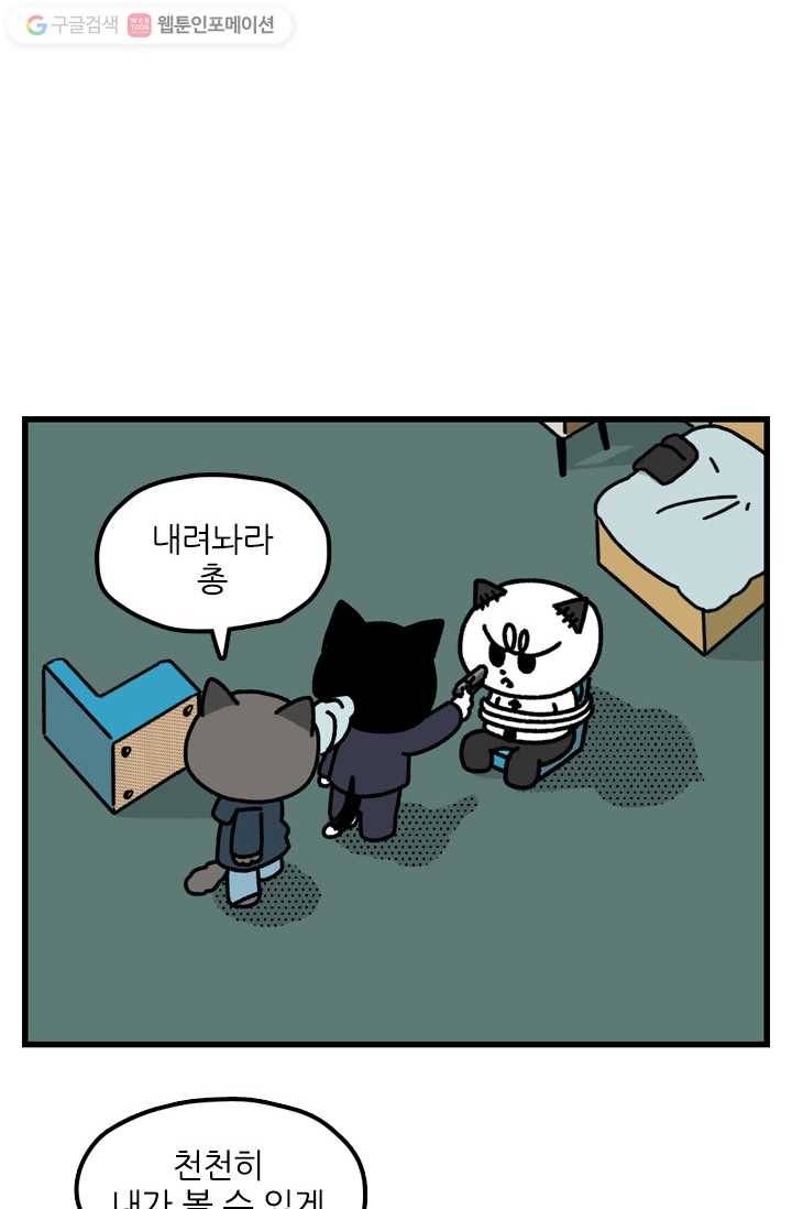신세개냥 84화 2