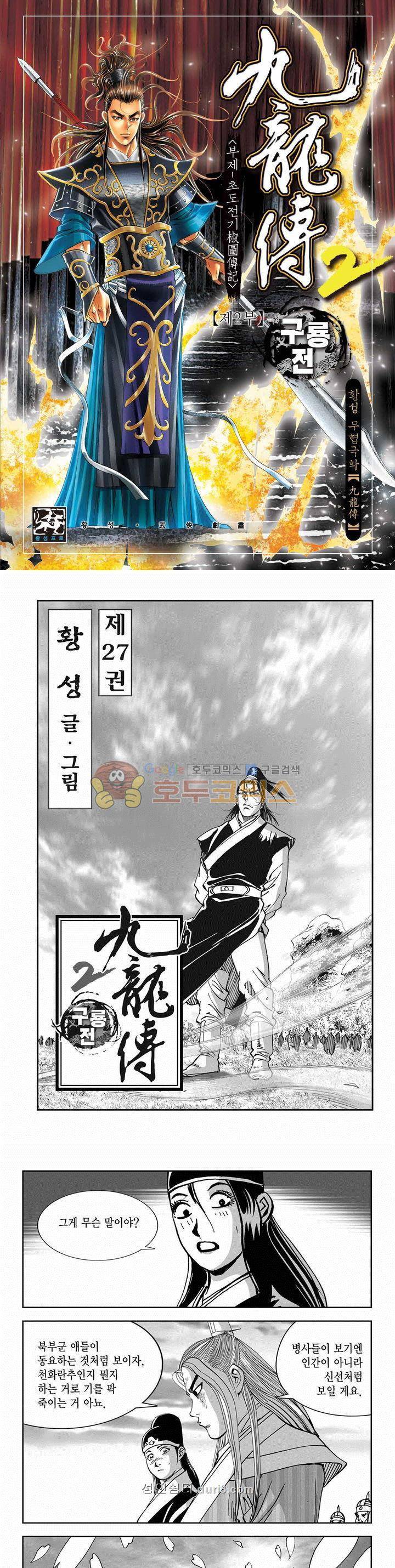 구룡전 2부 27권 1