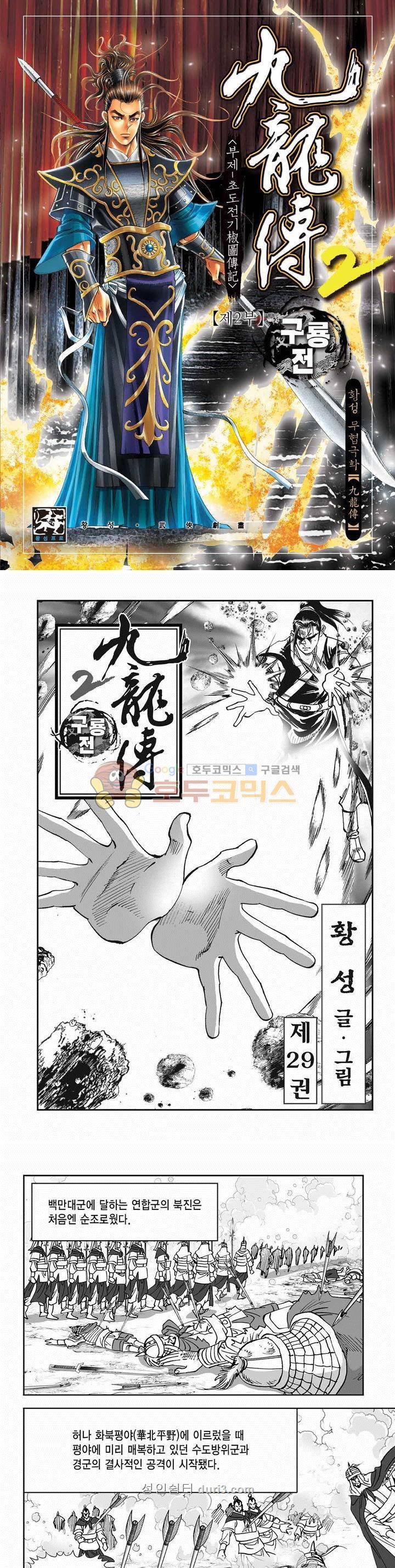 구룡전 2부 29권 1