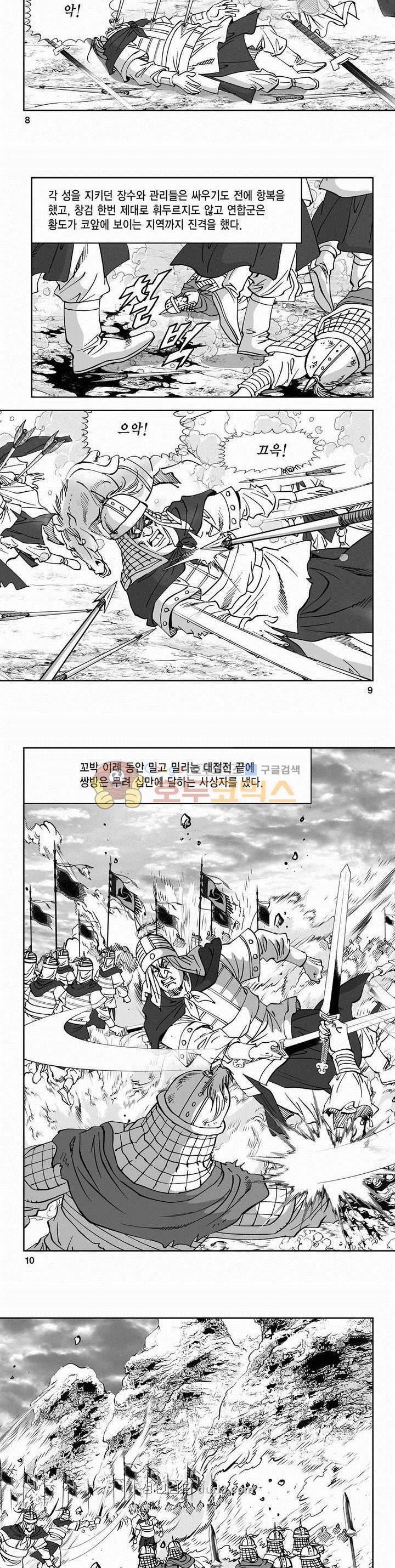 구룡전 2부 29권 2