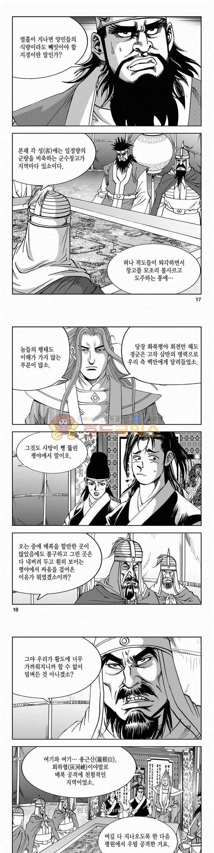 구룡전 2부 29권 5