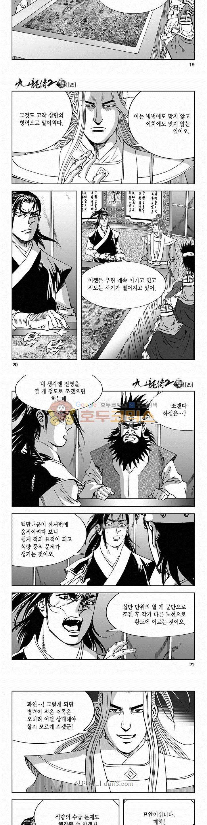 구룡전 2부 29권 6
