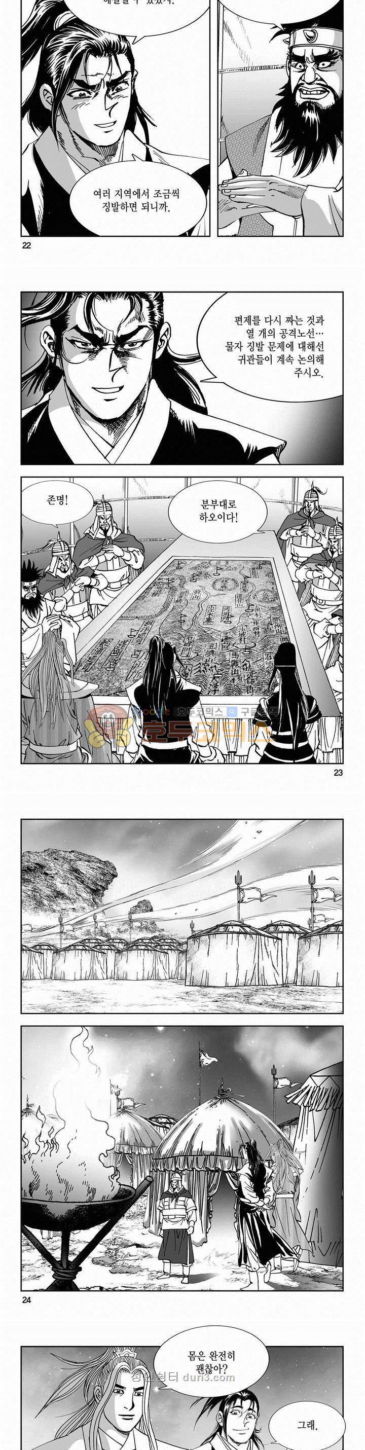 구룡전 2부 29권 7