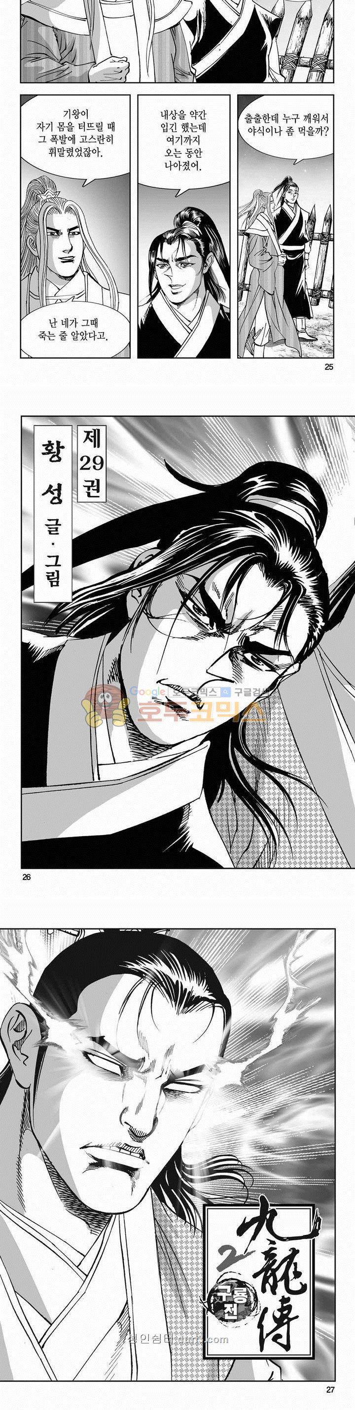 구룡전 2부 29권 8
