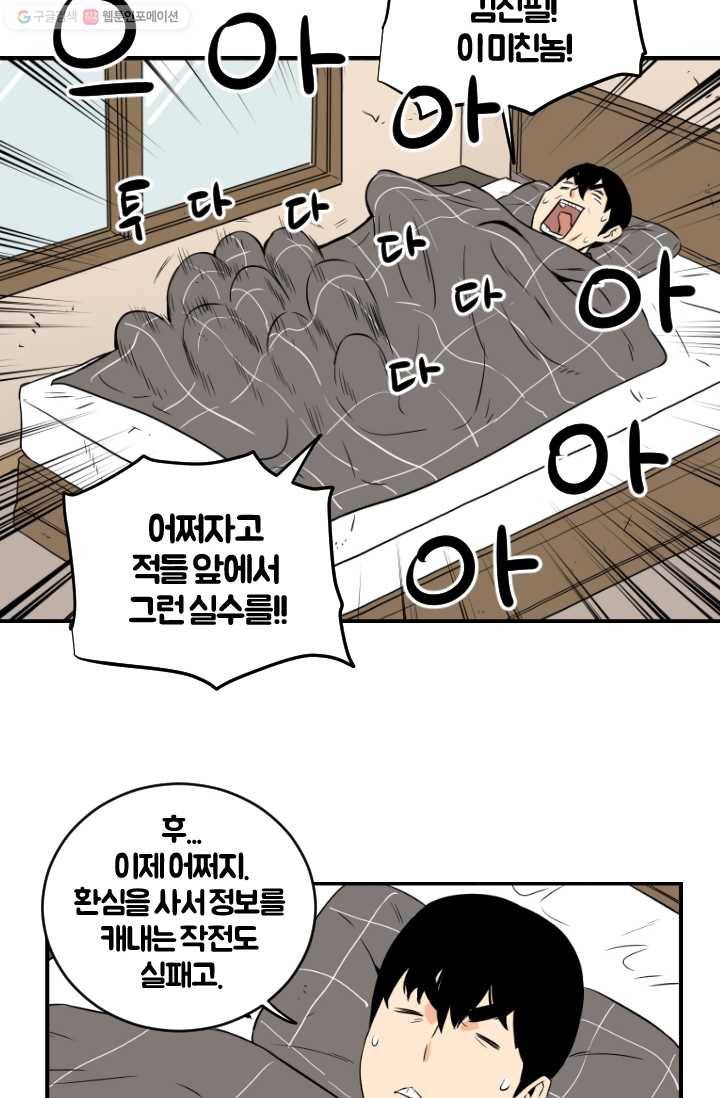 전학생 오덕구 8화 민둥산 대작전 3