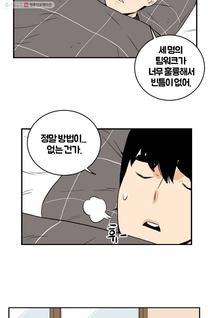 전학생 오덕구 8화 민둥산 대작전 4