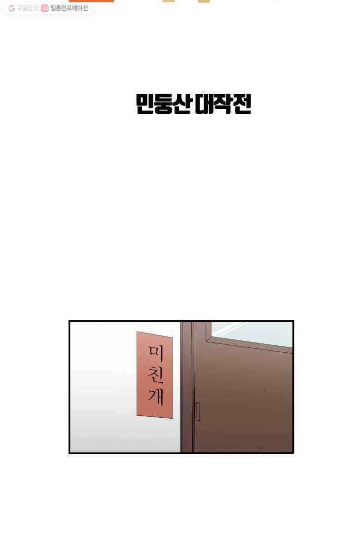 전학생 오덕구 8화 민둥산 대작전 8
