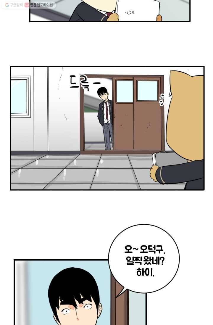 전학생 오덕구 8화 민둥산 대작전 10