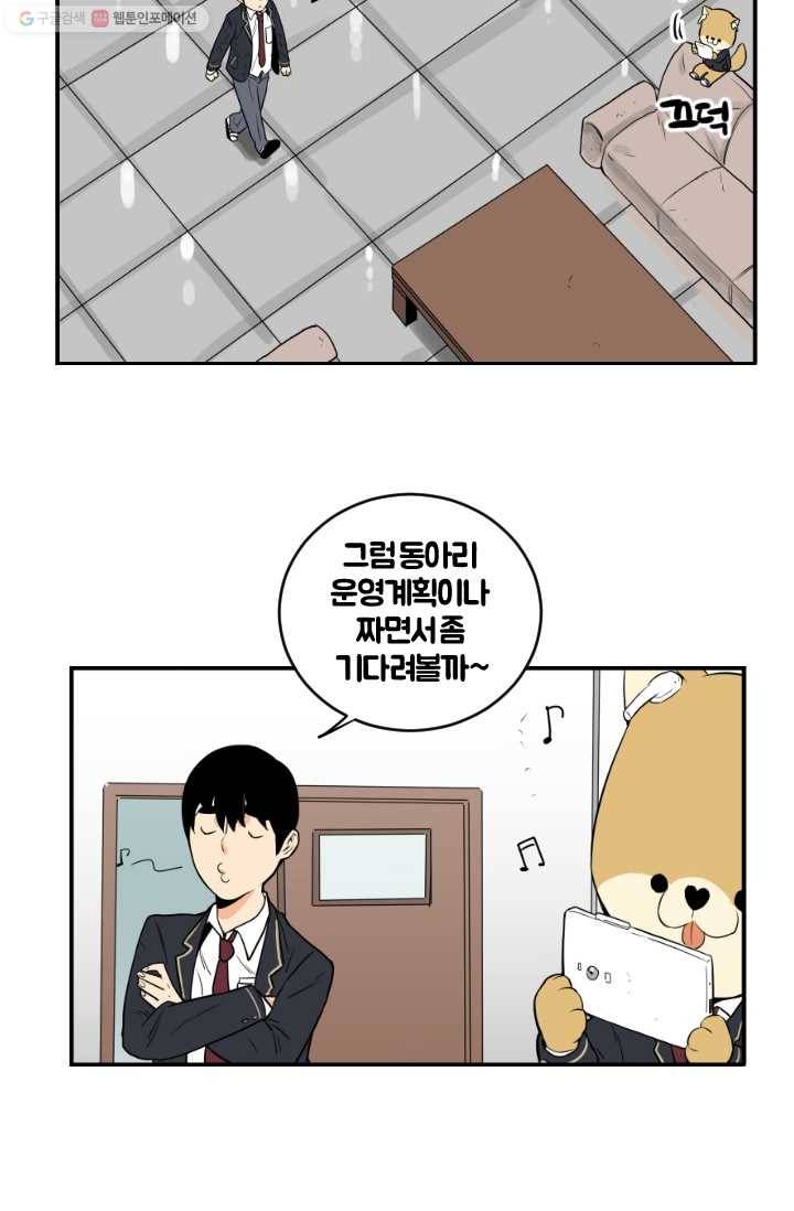 전학생 오덕구 8화 민둥산 대작전 12