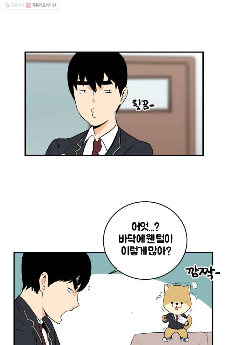전학생 오덕구 8화 민둥산 대작전 13