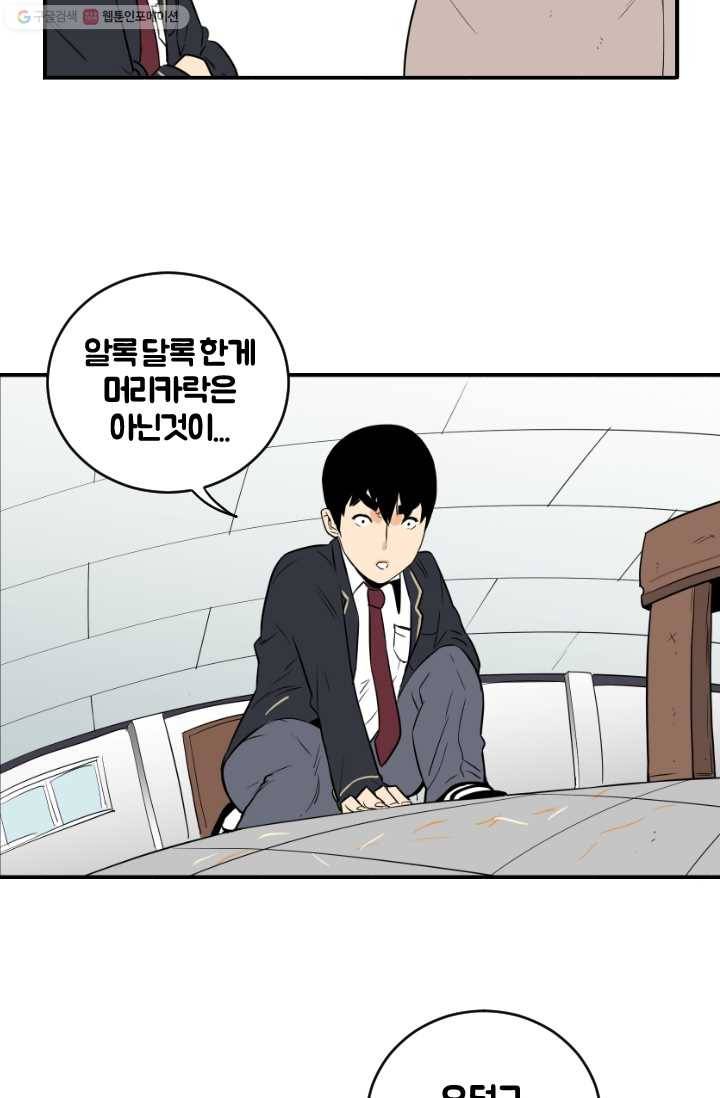 전학생 오덕구 8화 민둥산 대작전 14