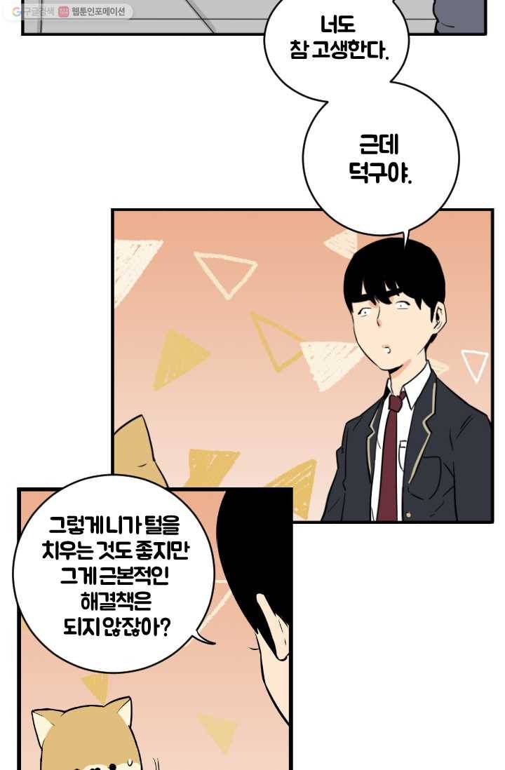 전학생 오덕구 8화 민둥산 대작전 18
