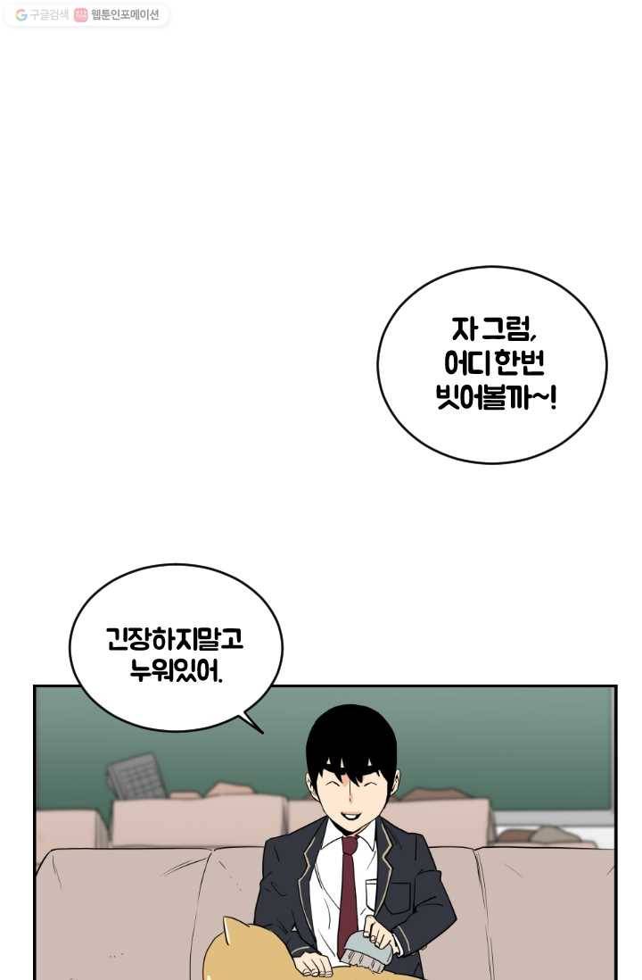전학생 오덕구 8화 민둥산 대작전 21
