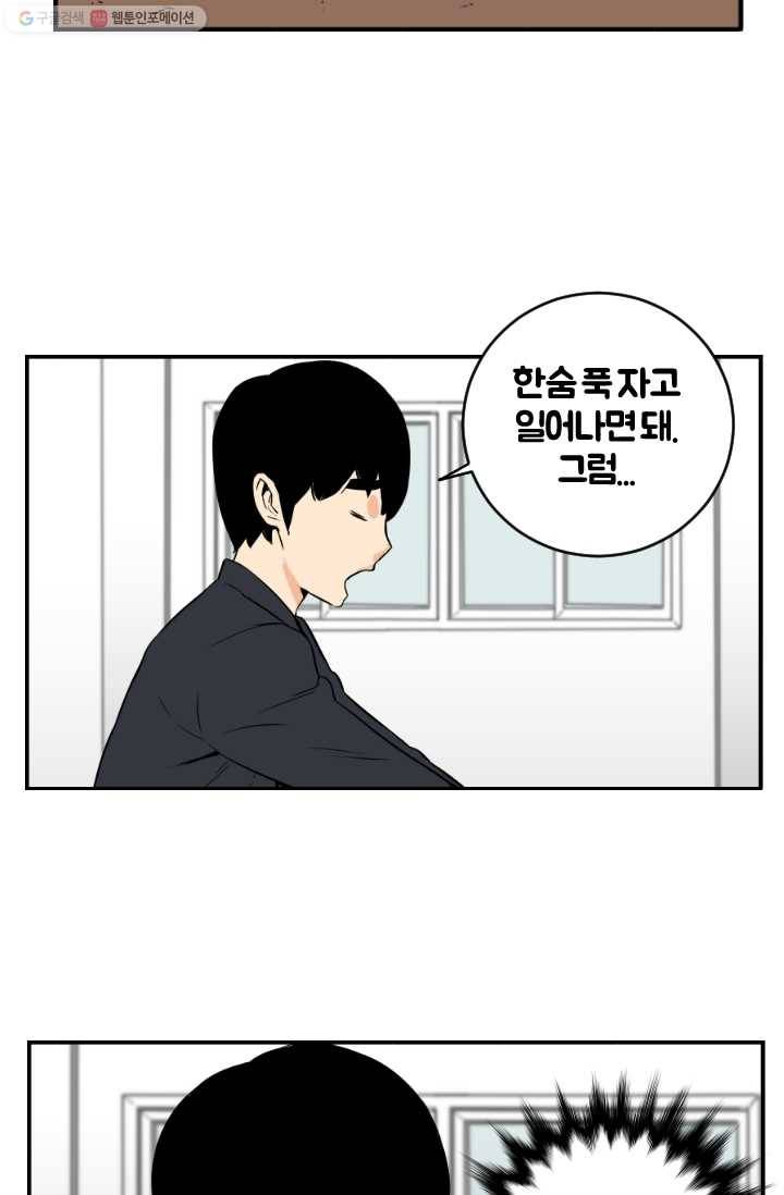 전학생 오덕구 8화 민둥산 대작전 25