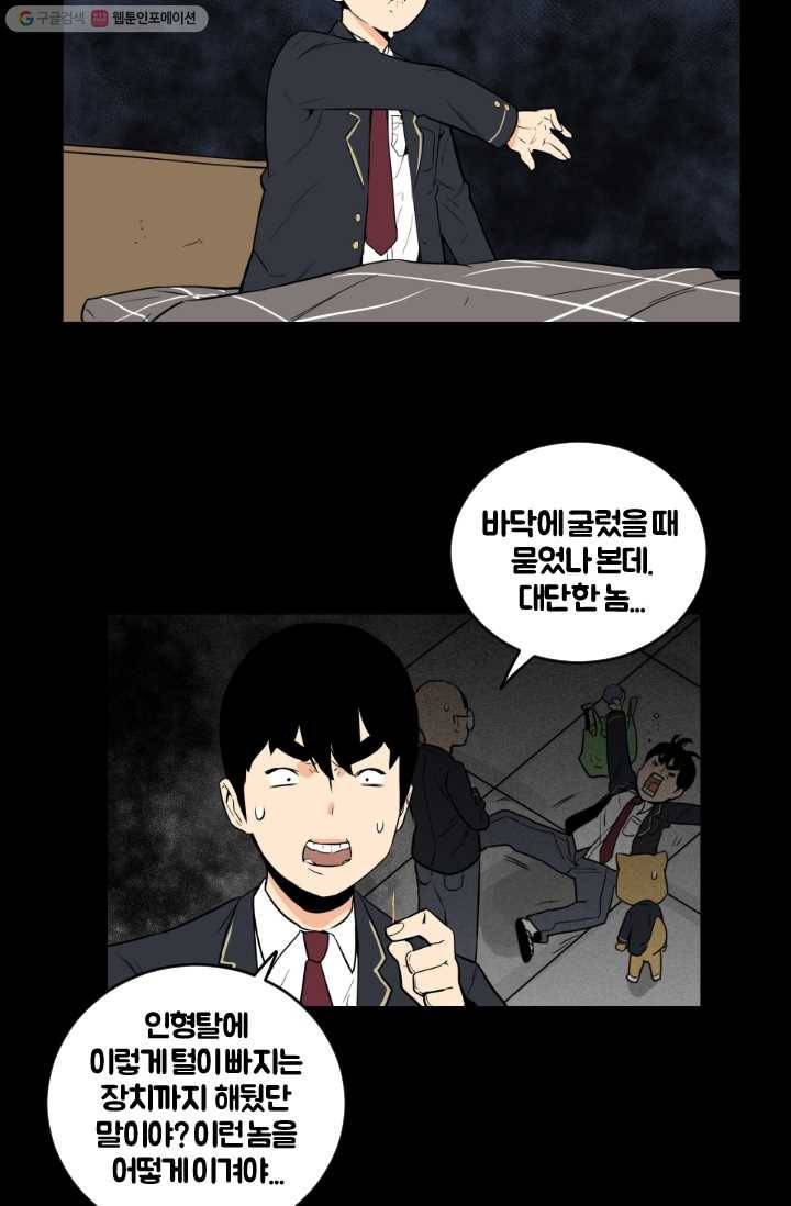 전학생 오덕구 8화 민둥산 대작전 28
