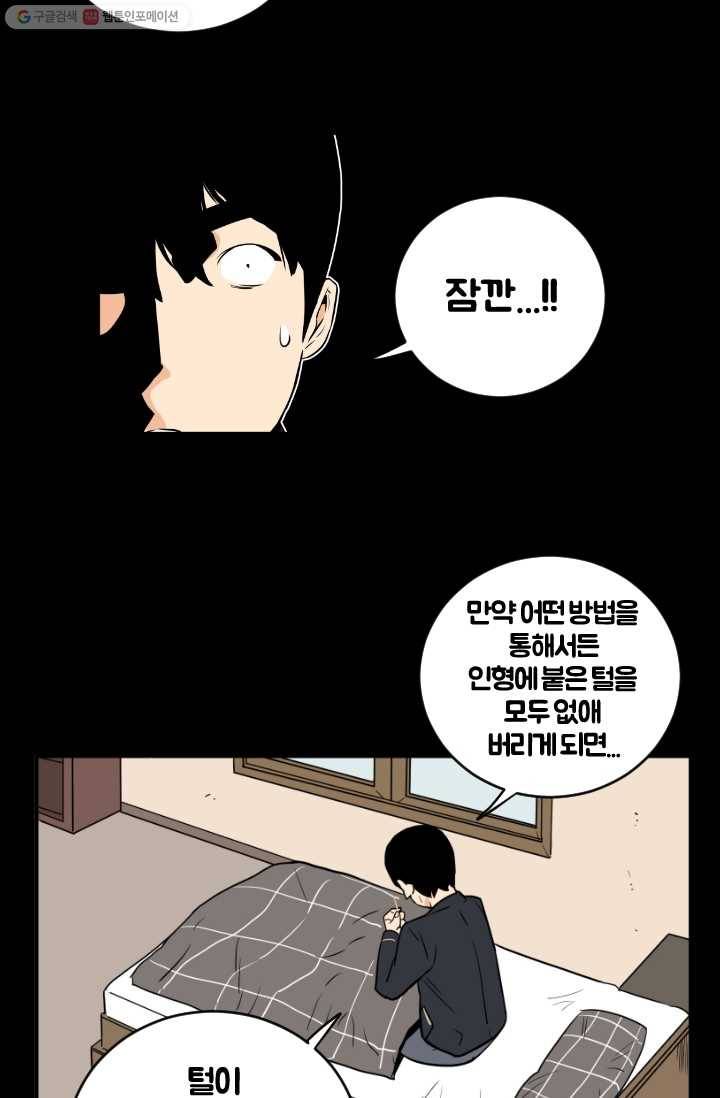 전학생 오덕구 8화 민둥산 대작전 29