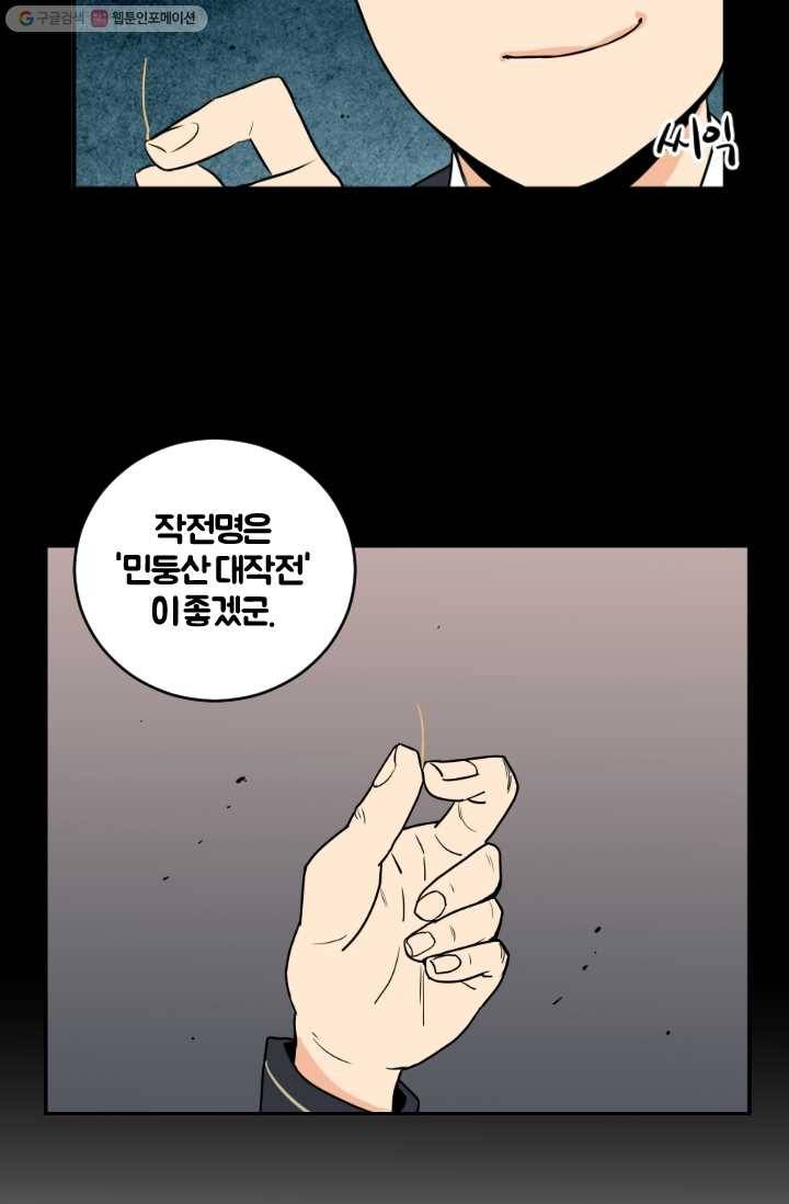 전학생 오덕구 8화 민둥산 대작전 31