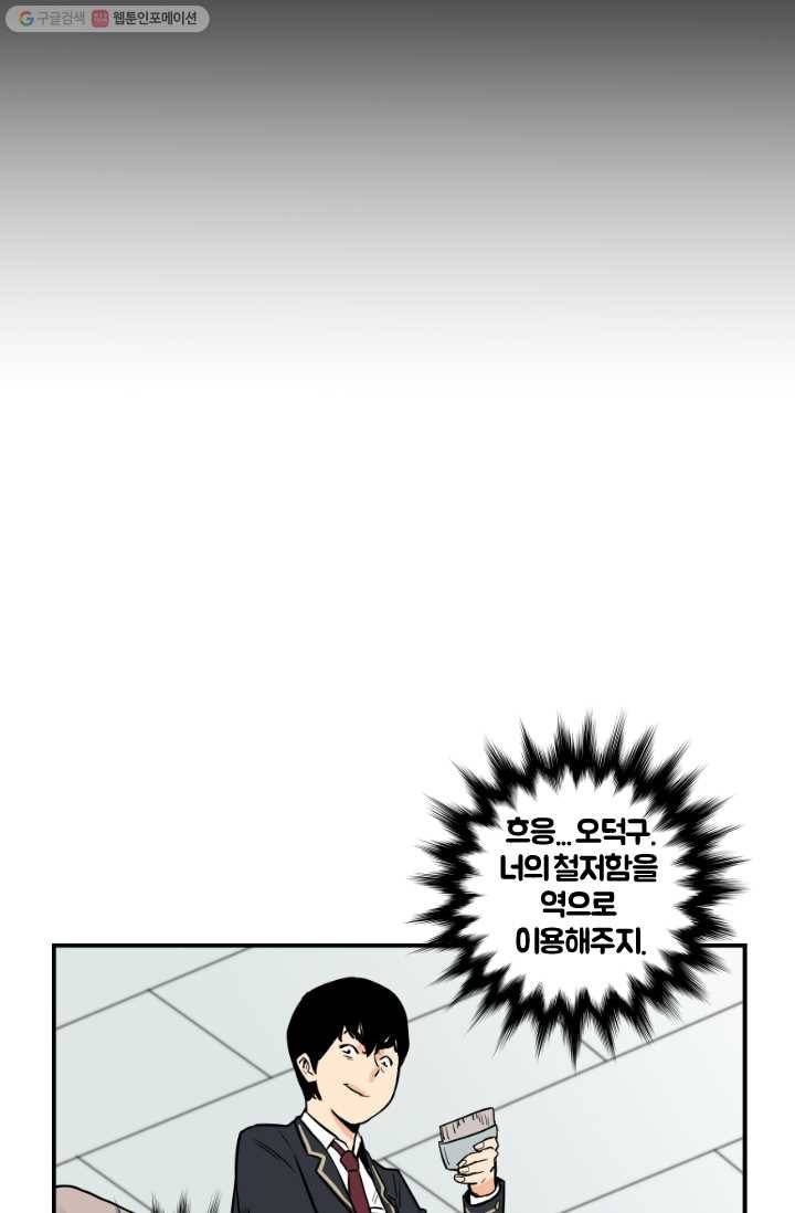 전학생 오덕구 8화 민둥산 대작전 32