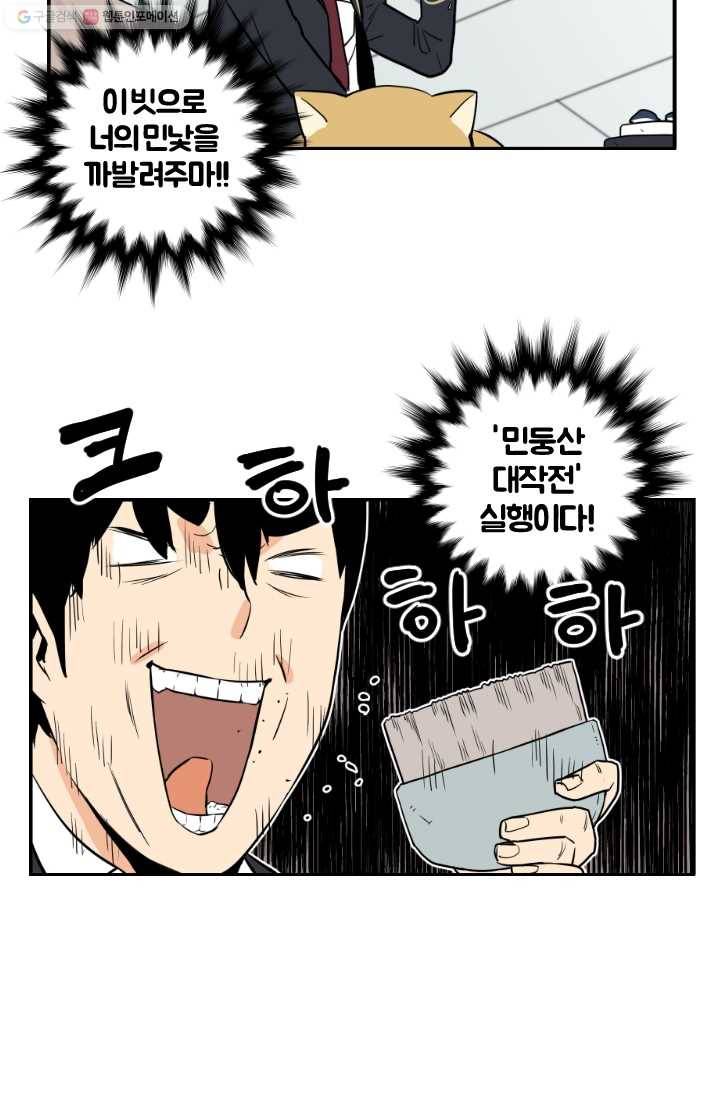 전학생 오덕구 8화 민둥산 대작전 33