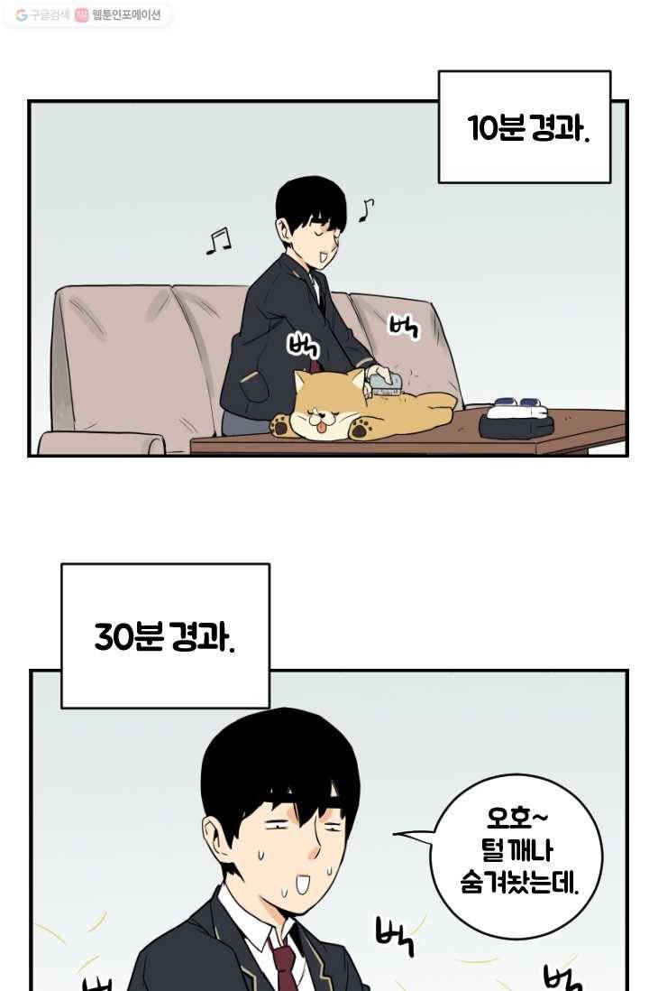 전학생 오덕구 8화 민둥산 대작전 34