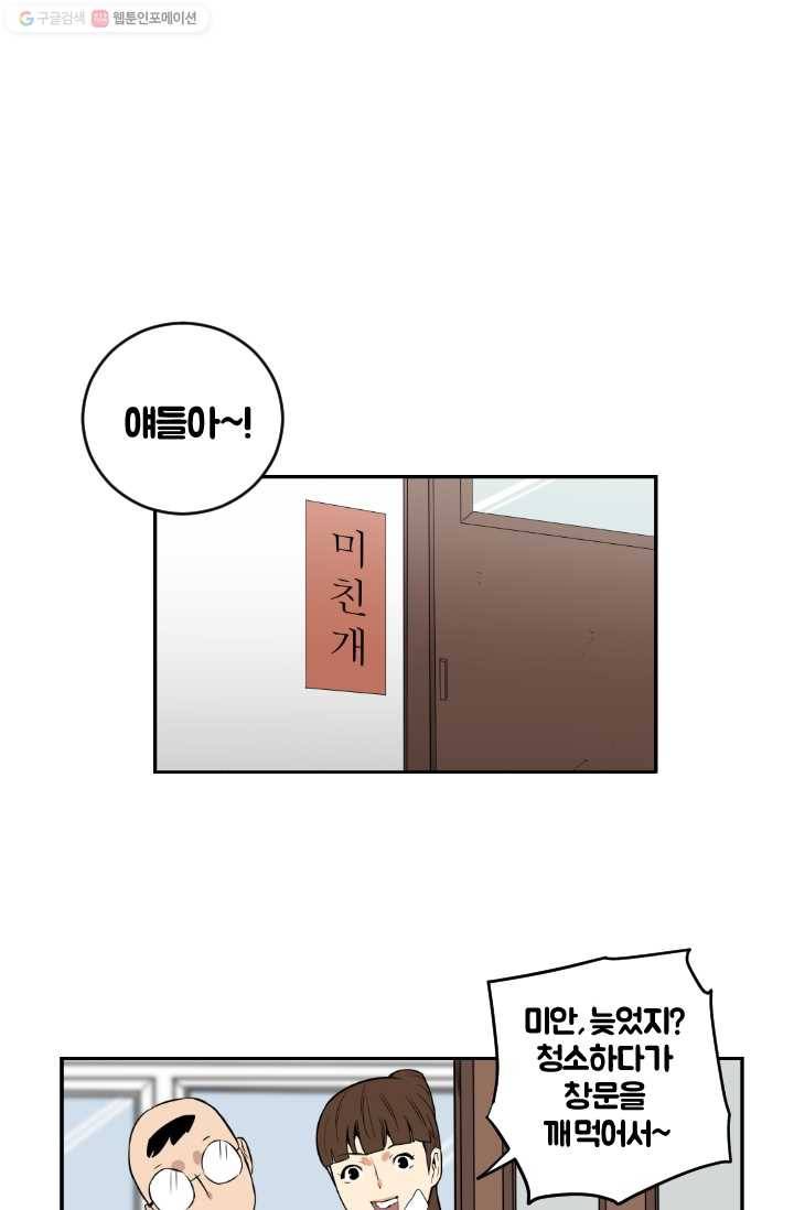 전학생 오덕구 8화 민둥산 대작전 36