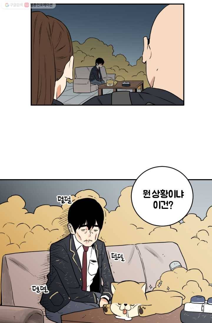 전학생 오덕구 8화 민둥산 대작전 38
