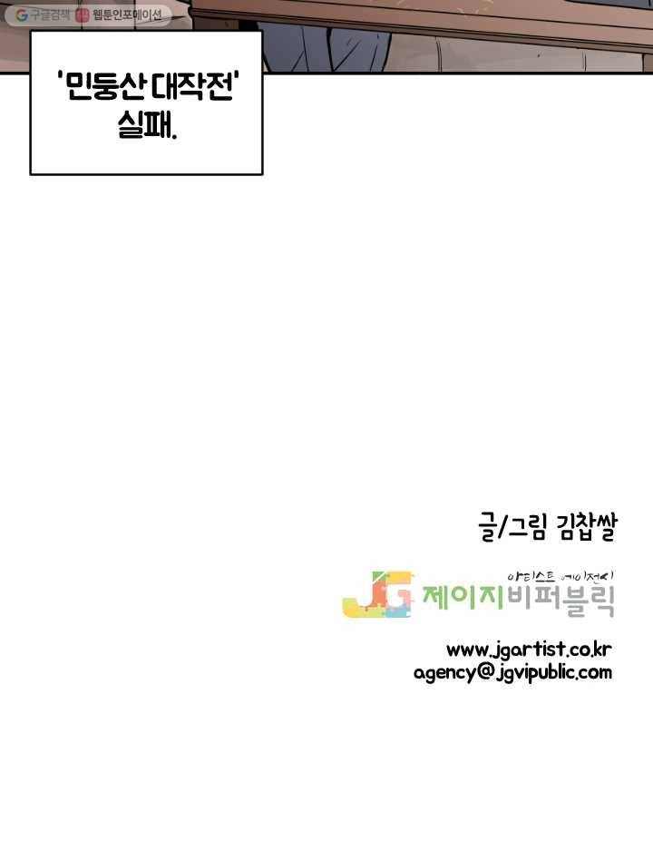 전학생 오덕구 8화 민둥산 대작전 39