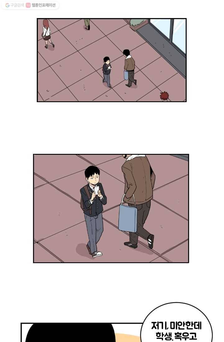 전학생 오덕구 18화 습격(3) 1