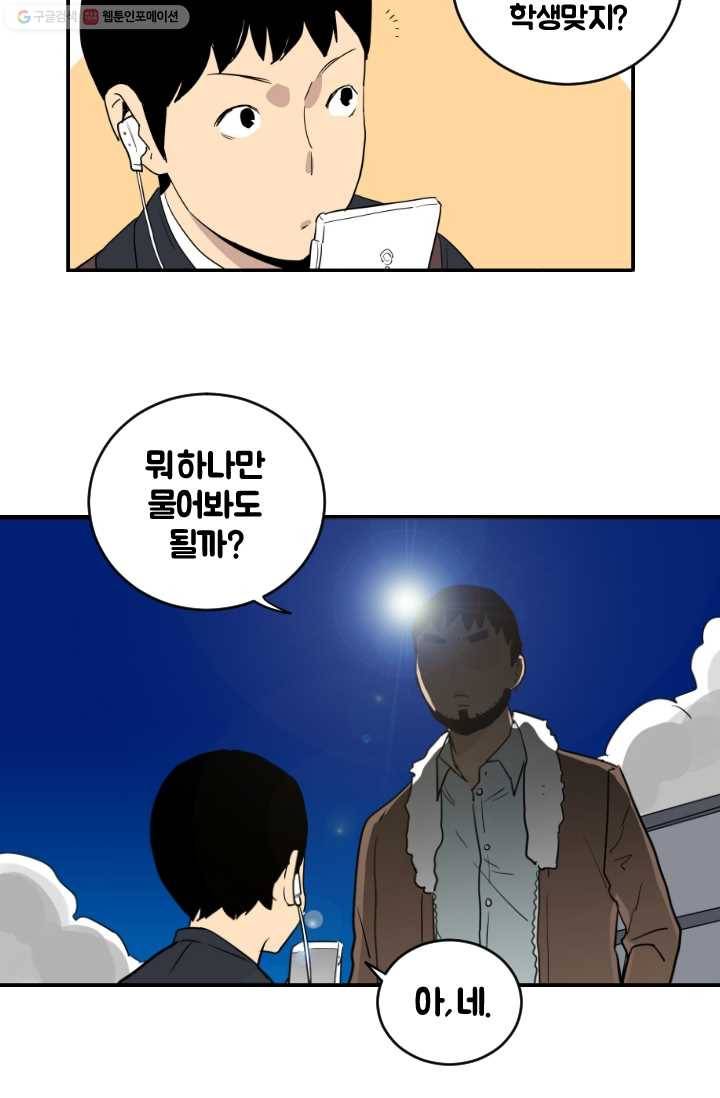 전학생 오덕구 18화 습격(3) 2