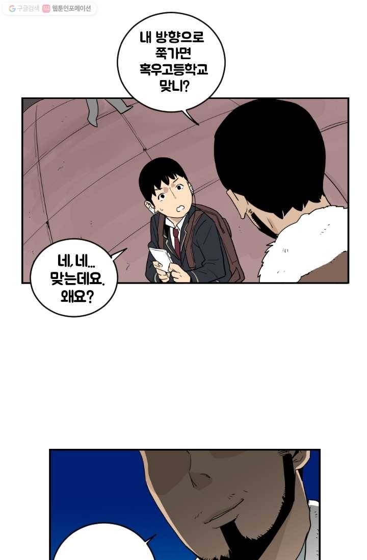 전학생 오덕구 18화 습격(3) 3