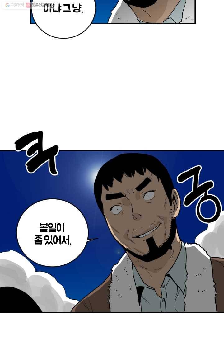 전학생 오덕구 18화 습격(3) 4