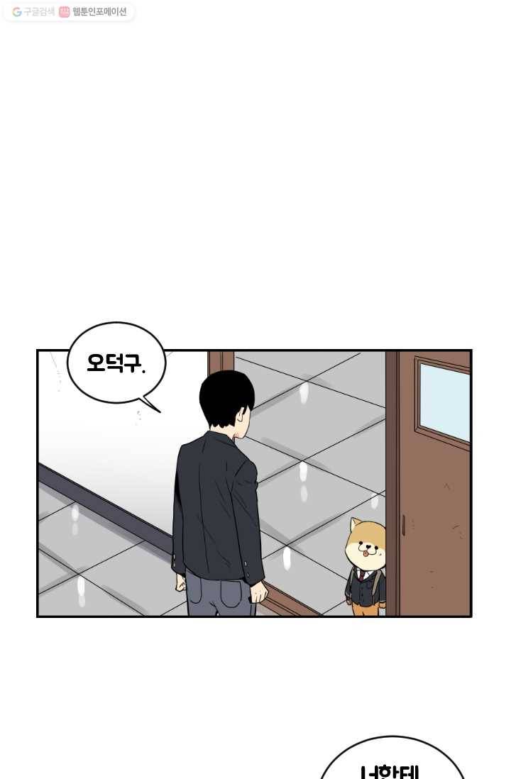 전학생 오덕구 18화 습격(3) 6