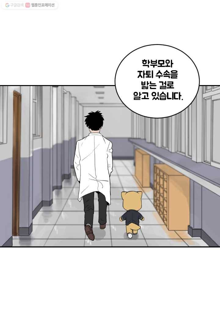 전학생 오덕구 28화 진짜 미.친.개(4) 1