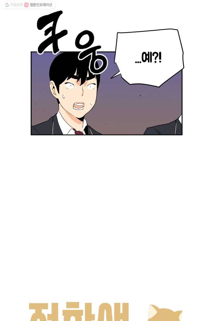 전학생 오덕구 28화 진짜 미.친.개(4) 2
