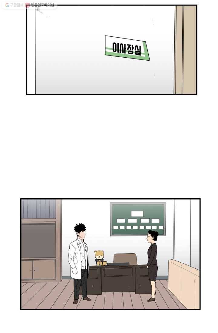 전학생 오덕구 28화 진짜 미.친.개(4) 4