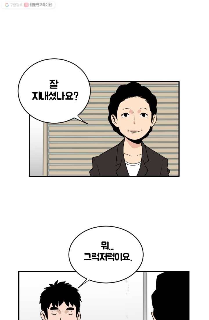 전학생 오덕구 28화 진짜 미.친.개(4) 5