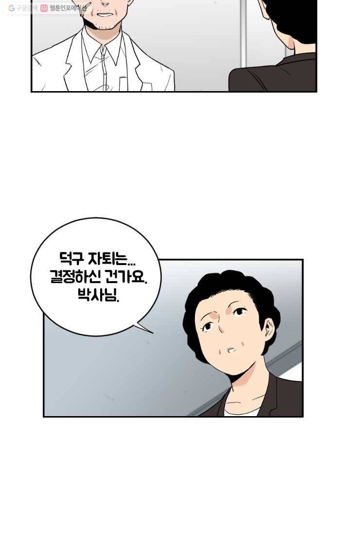 전학생 오덕구 28화 진짜 미.친.개(4) 6