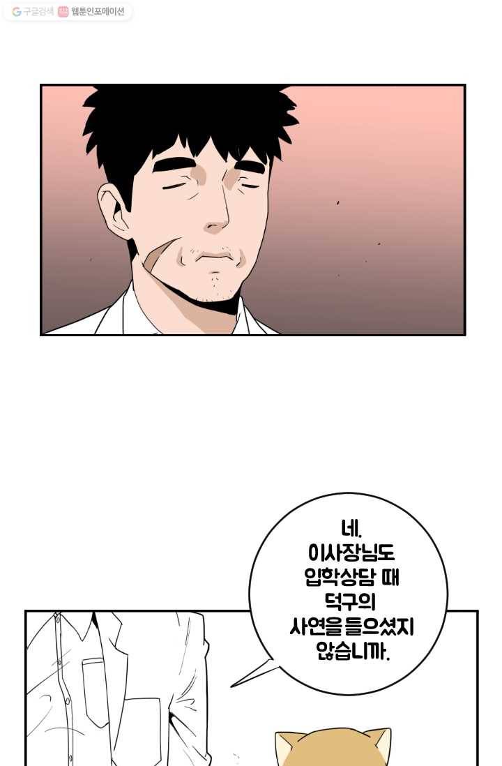 전학생 오덕구 28화 진짜 미.친.개(4) 7