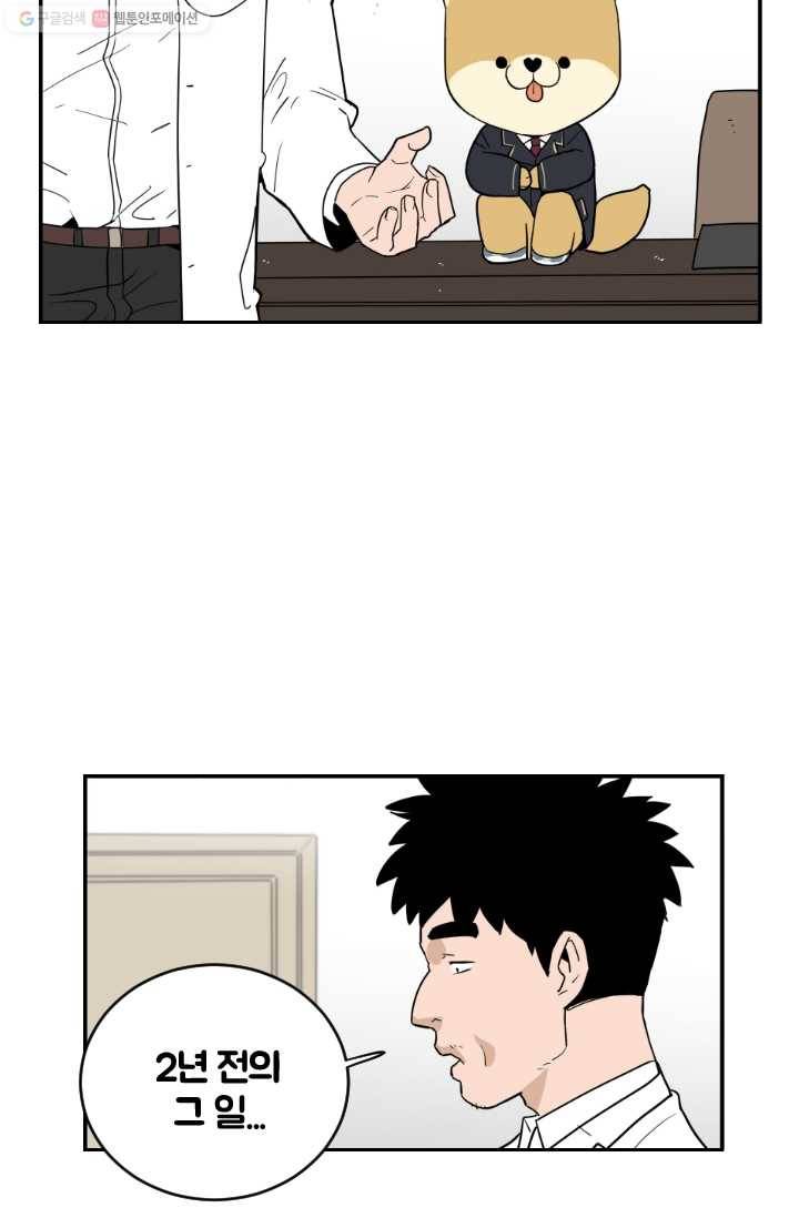 전학생 오덕구 28화 진짜 미.친.개(4) 8