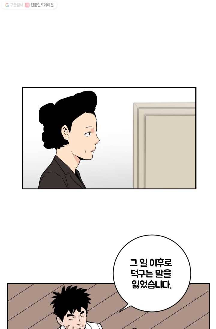 전학생 오덕구 28화 진짜 미.친.개(4) 9