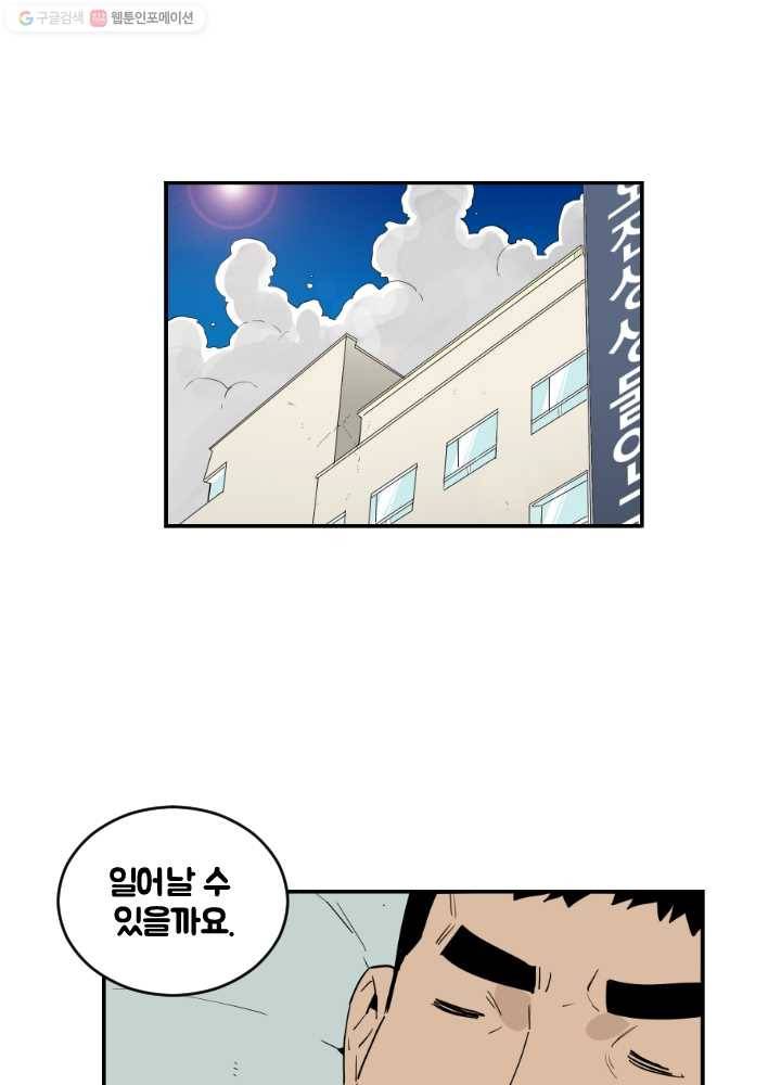 전학생 오덕구 38화 실종(3) 1